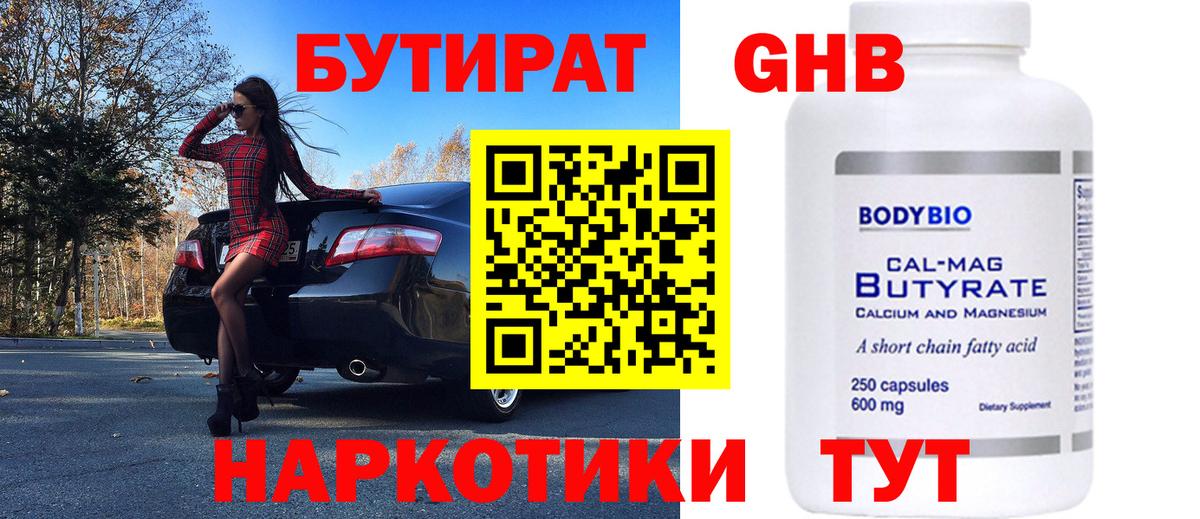 Кореновск  БУТИРАТ Butirat  Вход с VPN 