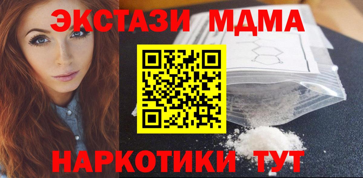 MDMA молли Кореновск