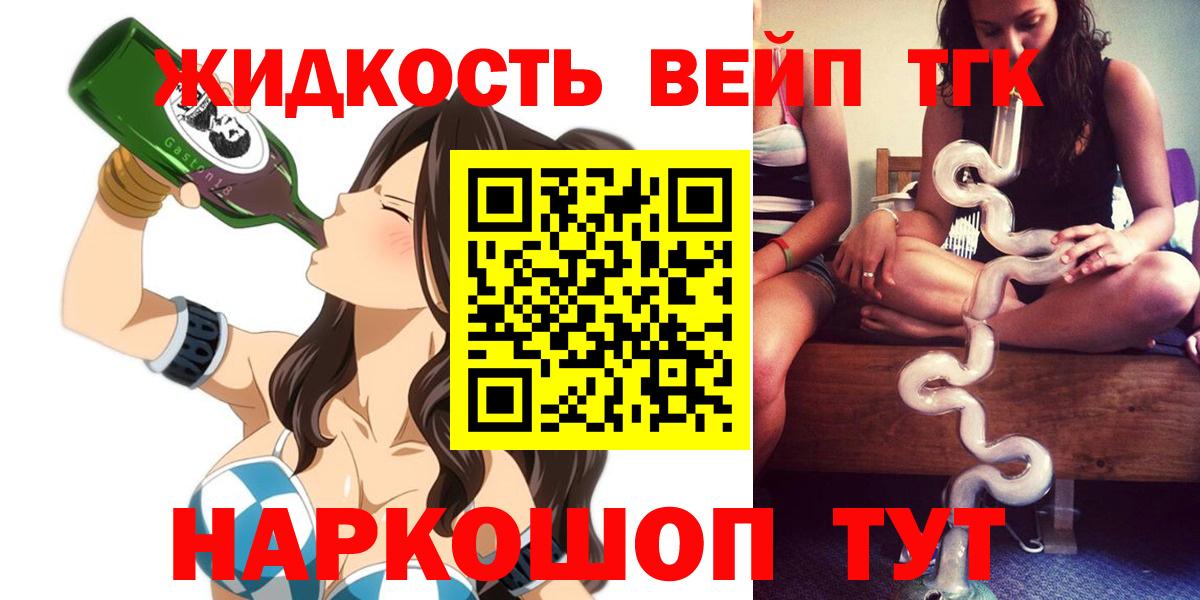 Кореновск  ТГК жижа  Дистиллят ТГК жижа  Вход с VPN 