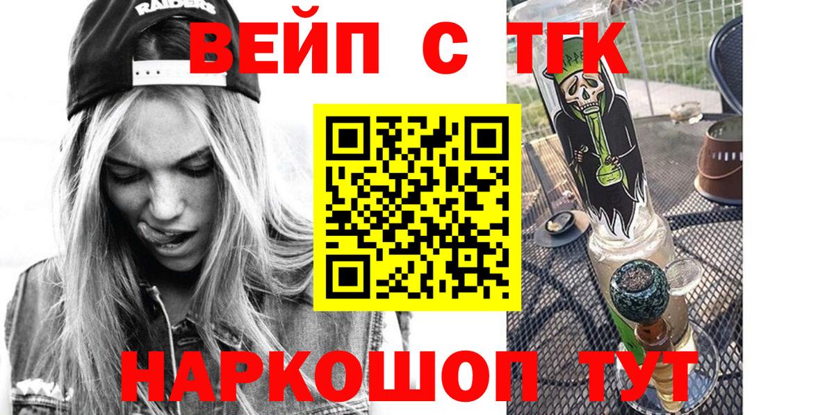 ТГК вейп с тгк Кореновск
